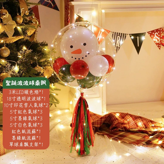聖誕波波球桌飄含LED燈、雪人氣球、彩色氣球、紙流蘇, 紅色, 墨綠, 白色, 1個