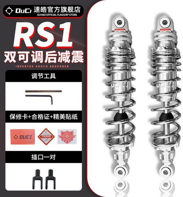 DuCi RS1 後減震 預載阻尼可調, 310孔距換叉口325孔距