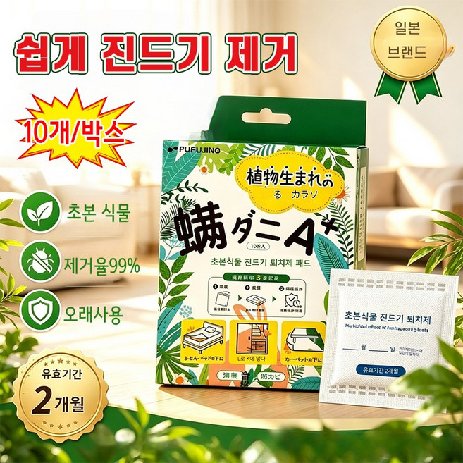 일본 침대 진드기 퇴치제 실내 매트리스 침구 청소 이불 진드기 제거패치 천연 성분 곰팡이 제거제, 1박스, 130g