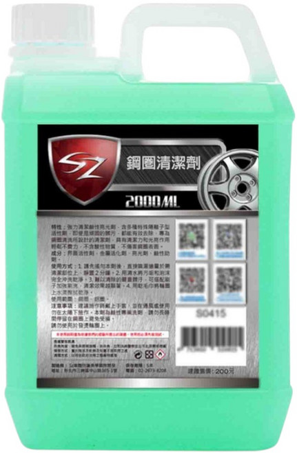 SZ 鋼圈清潔劑 (濃縮型) 鹼性配方 鋁圈清潔劑, 2L, 1桶