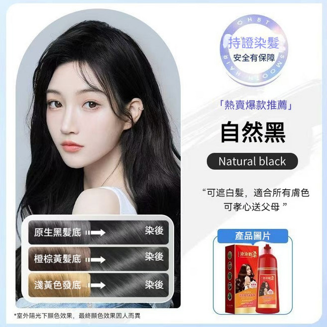 泡泡染 護髮染洗髮染, 1個, 自然黑500ml, 自然黑