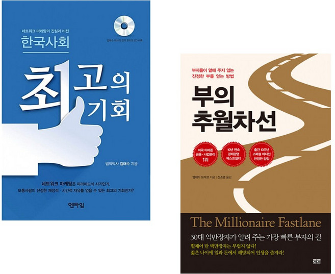 (김태수) 한국사회 최고의 기회 + (엠제이 드마코) 부의 추월차선 (10주년 스페셜 에디션) (전2권)