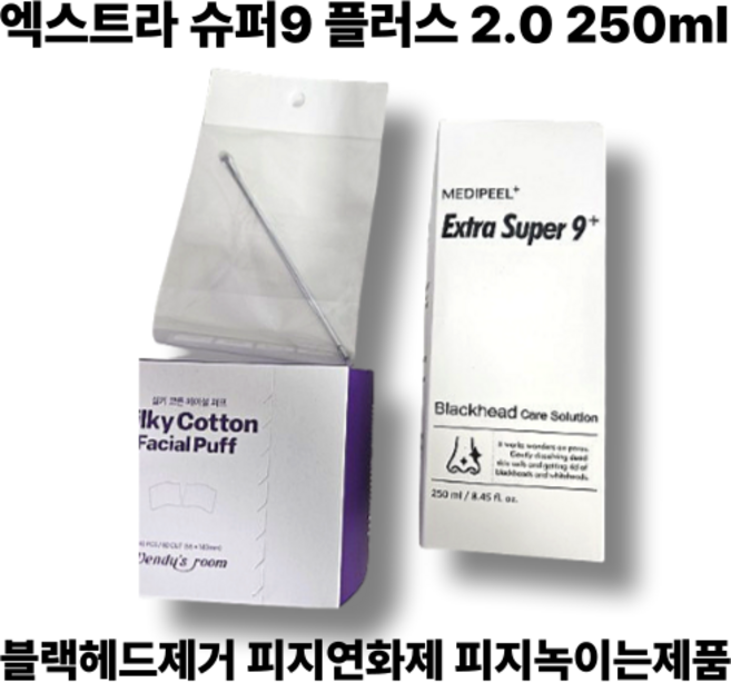 엑스트라 슈퍼9 플러스 2.0 블랙헤드제거 피지연화제 피지녹이는제품 트러블케어 피지케어 블랙헤드케어 화이트헤드케어, 1개