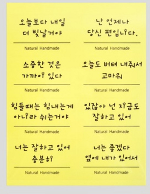 캔들바다 한글 문구 스티커 - 1장-8매입 오늘보다 내일 더 빛날거야 외