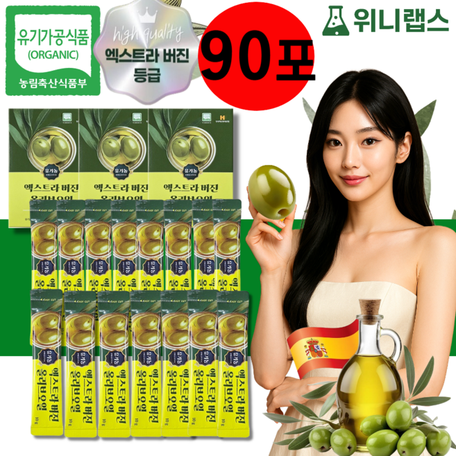 유기농 엑스트라버진 올리브 오일100% 스틱형 프리미엄 스페인 올리브유 버전, 90개, 10ml
