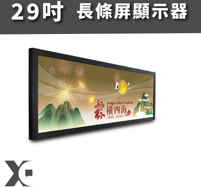 新潮科技 29吋長條屏顯示器