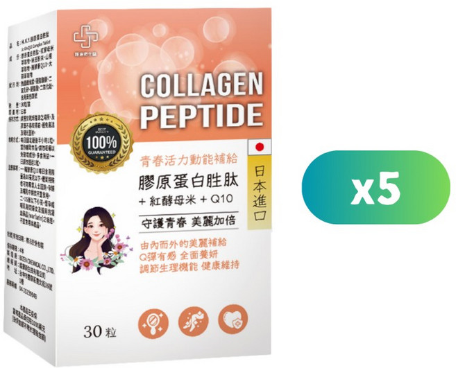 護康穎生醫 日本進口膠原蛋白胜肽 紅酵母米 輔酵素 醫美等級, 5盒(共150粒)｜囤貨爆殺價