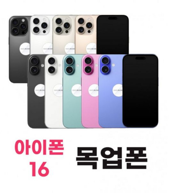 아이폰16 전시용목업 목각폰 모형폰 블랙화면 아이폰
