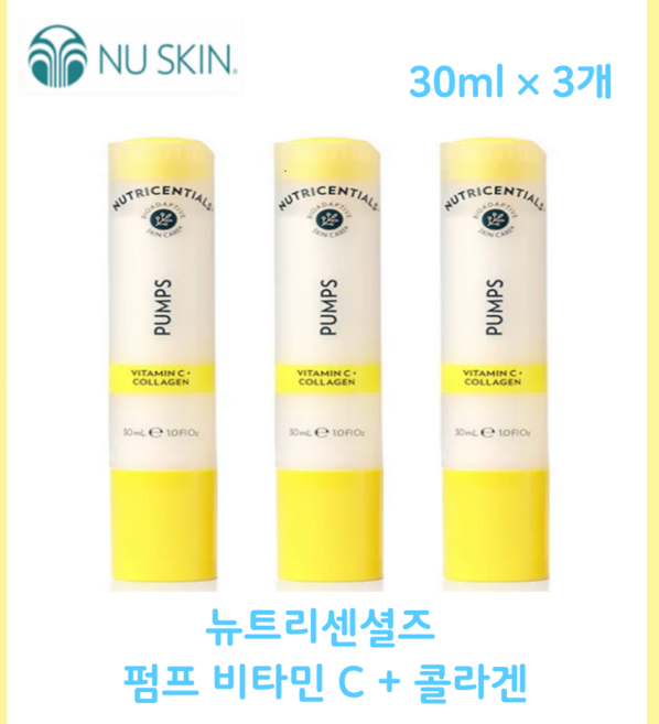 뉴트리센셜즈 펌프 비타민 C + 콜라겐, 3개, 30ml