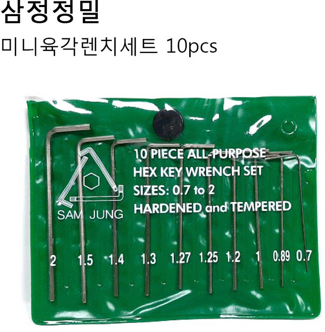 삼정정밀 미니 극소 소형 육각 L렌치 세트10pcs (0.7mm~2.0mm), 1개