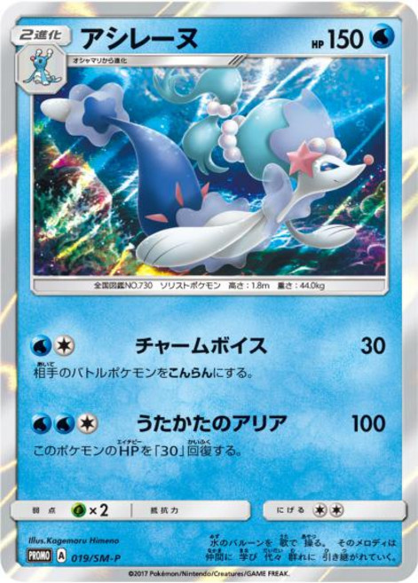 Pokemon 누리레느 (P) {PK-SM-P-019P} 포켓몬 카드게임 싱글카드