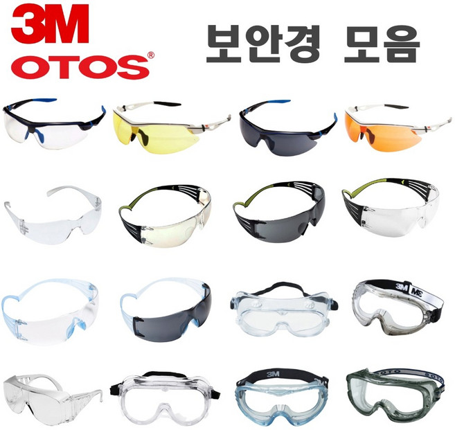 3M OTOS 보안경 보호안경 눈보호안경 고글보안경 차광보안경 김서림방지보안경 산업용보안경 의료용보안경 실험용보안경 화학보안경, 1개