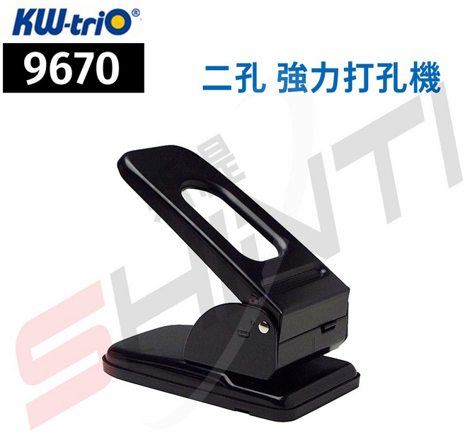 KW 9670 二孔強力打孔機 辦公室文件整理必備 省力耐用, 1個
