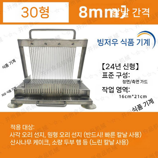 족발 편육 단무지 보쌈 족발써는기계 온족절단기, B. 30cm(8mm 간격)