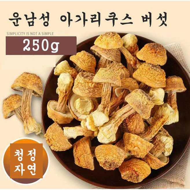 운남성 아가리쿠스 희송이 버섯 고급식재료 건조 고산지대 청정자연 EMS특송, 1개, 250g