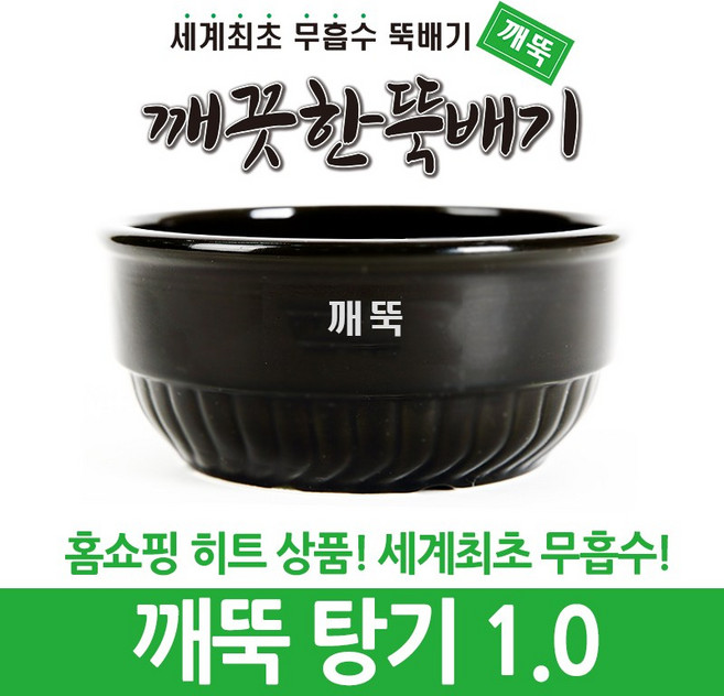 깨끗한뚝배기 깨뚝 업소용 탕기 (세계최초 무흡수 끓어넘치지 않는 뚝배기 내열자기), 16.4cm, 1개