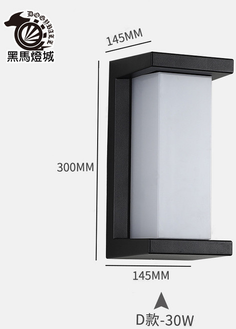 北歐戶外壁燈 LED 防水 高亮 庭院 花園 走廊 適用於 黑馬燈城 WST-BD-333, D款30W(超取只放得下2顆),白光, D款30W,白光