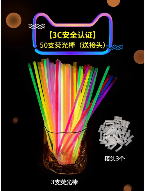 嗨購 螢光棒 螢光彩色棒 兒童 DIY 光棒 晚會 手環 夜光, 3支混色熒光棒+3個,正常規格, 1個