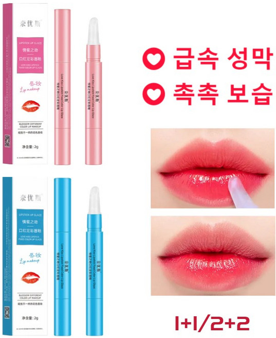 묻어나지않는 안지워지는 보습 립스틱팩 립스틱 비옷 워터프루프 메이크업 픽싱 립밤, 2개, 핑크색+푸른 색