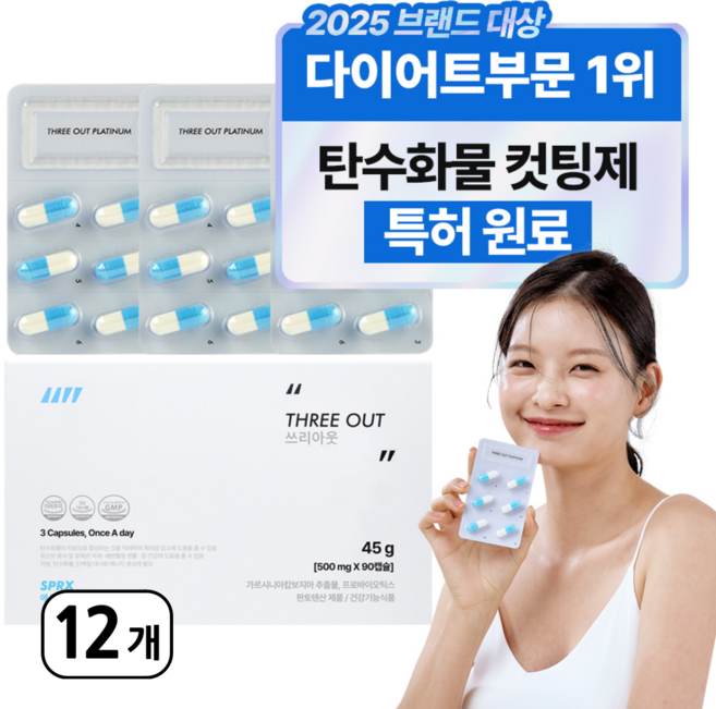 SPRX 슈퍼엑스 쓰리아웃 탄수화물컷팅 특허 가르시니아 다이어트 체지방컷팅 칼로리컷, 12박스, 90정