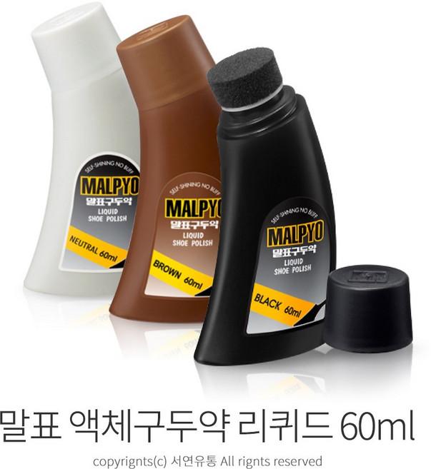 말표 디럭스 액체구두약(60ml) (투명 블랙 브라운) 택1
