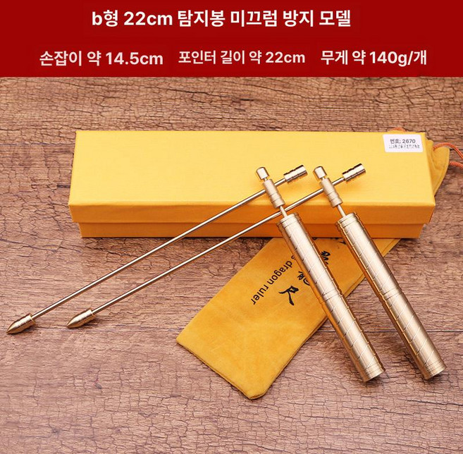 황동 수맥봉 지하수 측정 수맥추 지하수 감지 수맥 지하수 유무 수맥찾는법 지하수 확인 탐지봉 제품 탐사봉 풍수지리, 1.B형 22cm 양공미터 쌍