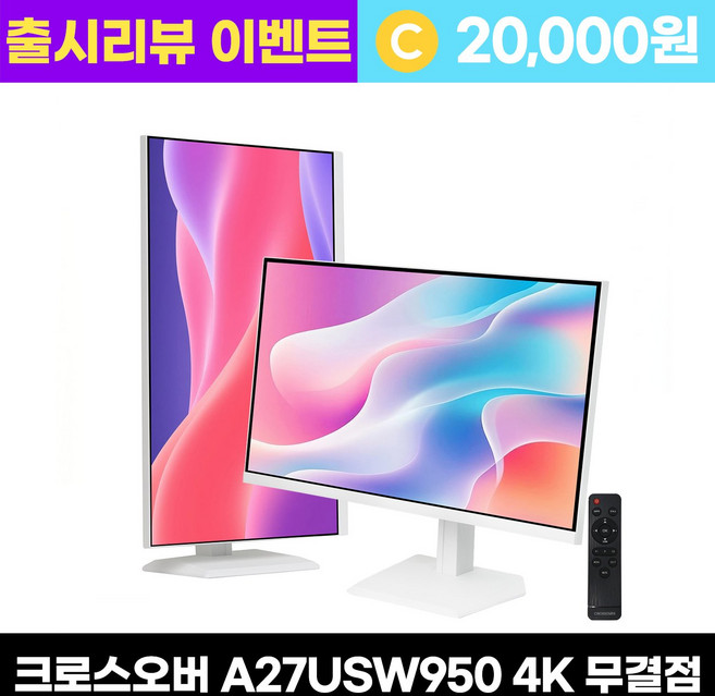 크로스오버 A27USW950 UHD4K-iPS USB-C 멀티스탠드 화이트 27인치 고화질 피벗모니터, A27USW950 [무결점], 68cm