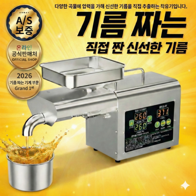 기름곳간 올스텐 착유기 채유기 가정용 기름짜는기계 오일프레스, T2S 한국형 220V