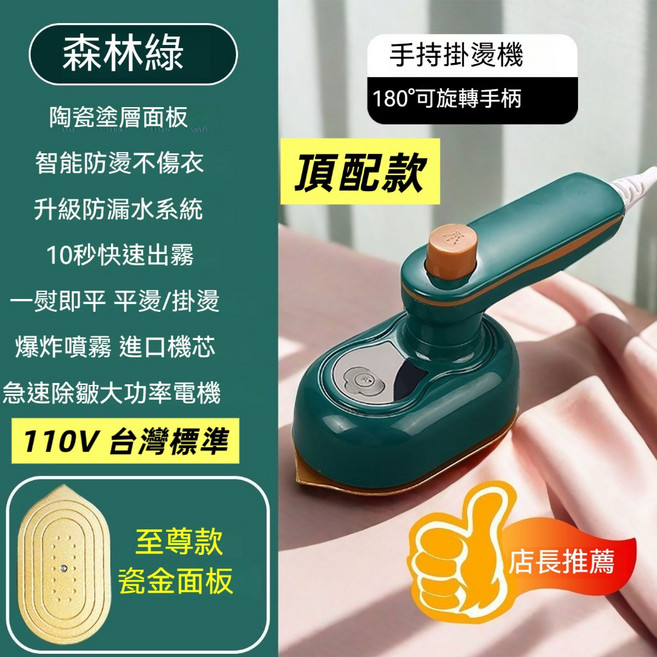 迷你折疊手持掛燙機 110V台灣標準, 綠色, HX-6168