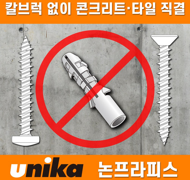 어벤툴즈 유니카 논프라피스 나사못 칼브럭이 필요 없는 피스, 와셔 PW 4 X 25, 1개