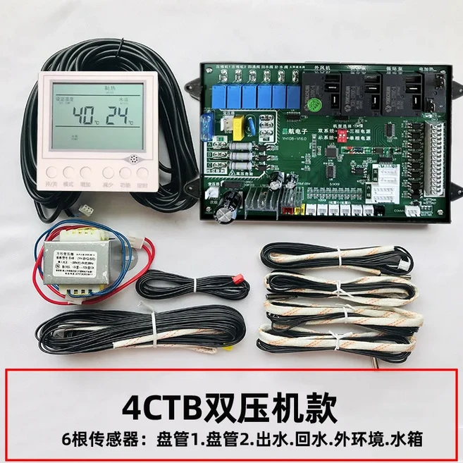 상업용 공기 에너지 온수기 컨트롤러 범용 메인 보드 히트 펌프 제어 듀얼 시스템 컴퓨터, 04 4CTB   Double press