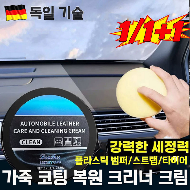 [세정+보호] 자동차 실내 세정제 코팅제 가죽 클리너 고급 가죽 소파 광택제/ 플라스틱복원제 / 가죽 크리너 / 강력 얼룩 제거제 / 가죽 보호제/ 가죽 광택코팅제ALCACC, 1개, 120ml