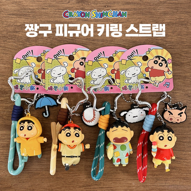 짱구는 못말려 크레용 신짱 우비 잠옷 야구키링 유광 피규어 로프 키홀더 키링 (데이데이)