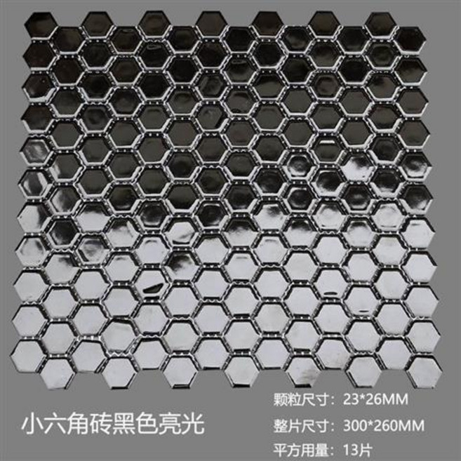 北歐六角陶瓷馬賽剋廚房衛生間陽臺墻磚浴室防滑地磚, 1個, 小六角磚黑色亮光