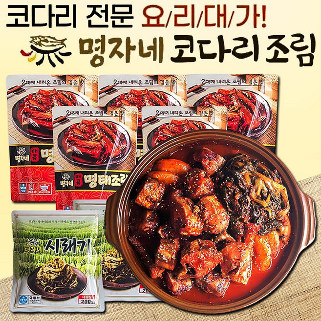 [요리대가] 명자네 코다리조림 + 국내산 시래기 총7팩 속초 매콤 코다리찜 명태조림 밀키트, 2.65kg, 1박스