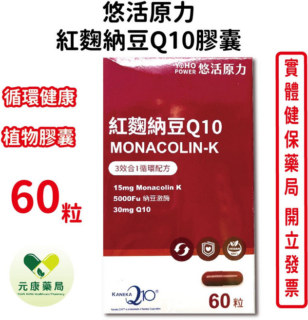 悠活原力 紅麴納豆Q10膠囊, 1個