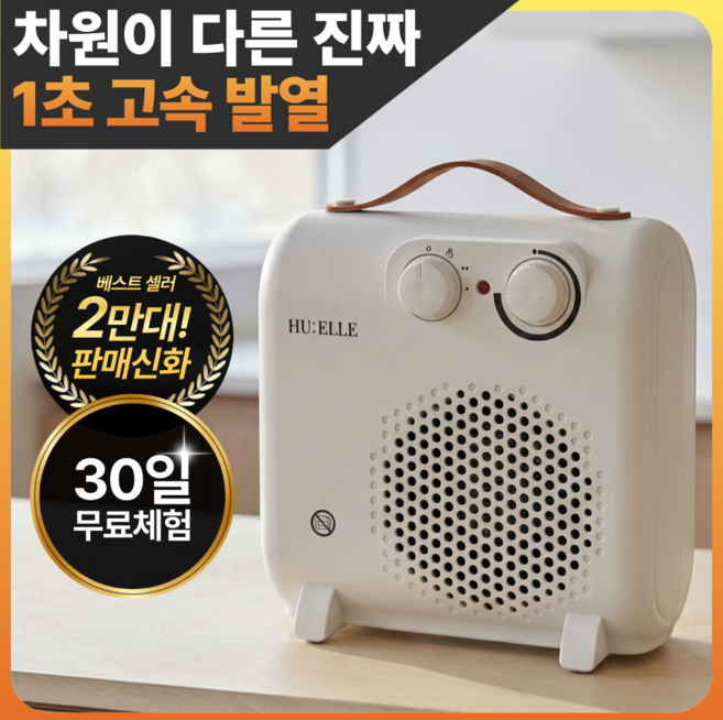 공간을 따뜻하게 미니 온풍기 안전한 저소음 PTC 전기 히터, 우유니 화이트