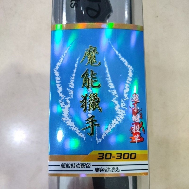 HEXING 合興 魔能獵手-超小繼投竿 萬用短節小繼竿 輕巧便攜偷跑竿