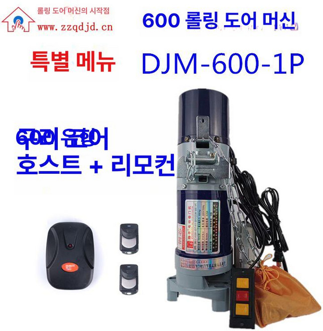 셔터모터 차고 셔터 모터 원격 개폐기 롤러 주차장 개방 금상 원격제어 전동 오프너 자동, 2. 600 코어 머신 헤드 리모컨 포함, 1개