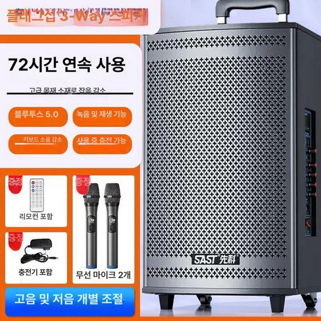 대형 스피커 서브우퍼 야외 휴대용, 62인치 플래그십+무선 마이크 2개