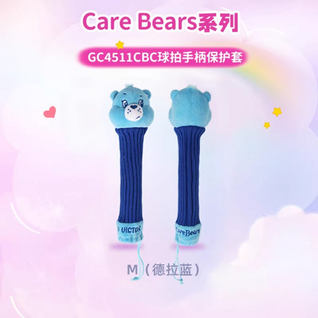 배드민턴 라켓 그립 케이스 Care Bears 러브베어 핸들 커버 손잡이 보호 수납 파우치 스트랩 스포츠 액세서리 추천, 프리사이즈블루