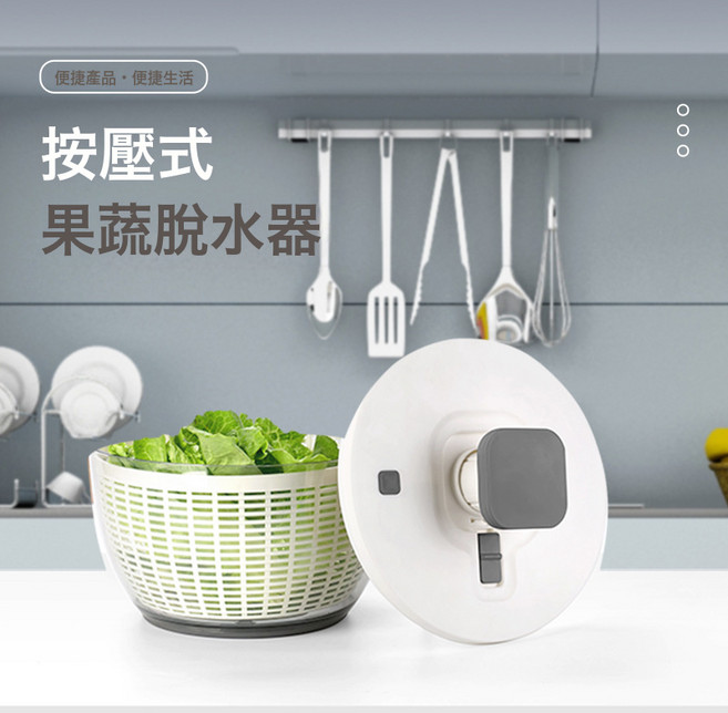 按壓蔬菜脫水器家用大容量果蔬脫水機廚房瀝水沙拉濾水籃, 1個, 如圖