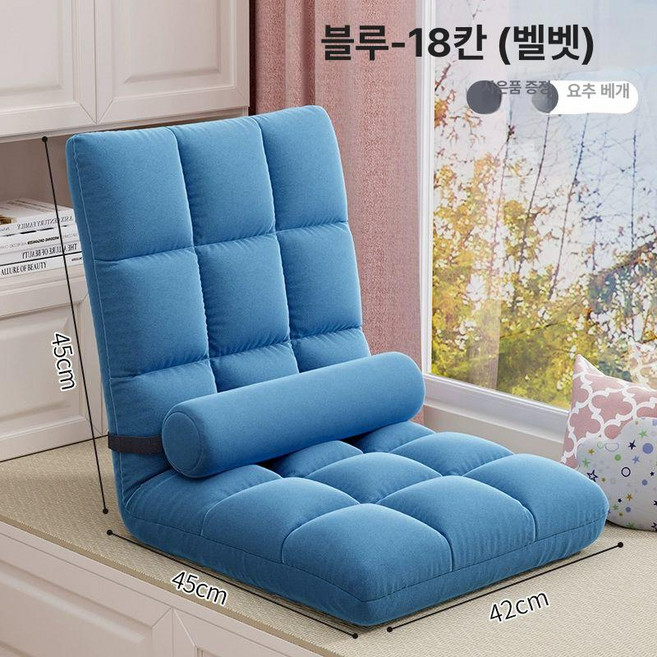 접이식 소파 1인 의자 각도조절 등받이 좌식, 블루 벨벳 18칸