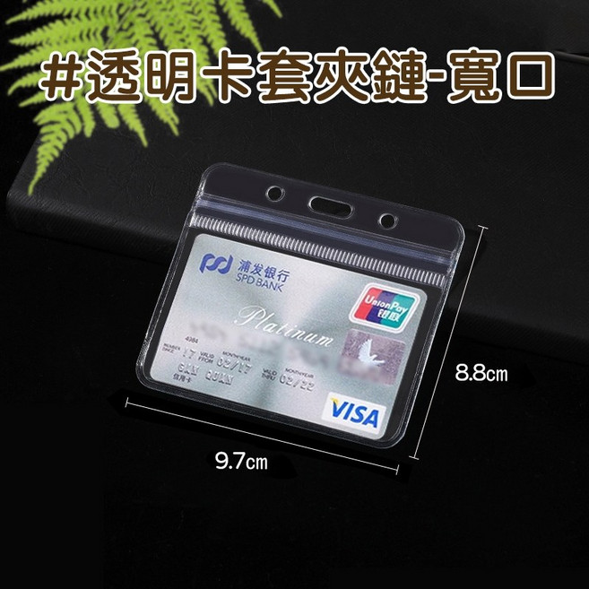 人魚朵朵 Sirena DuoDuo 透明卡套 夾鏈防盜刷 證件信用卡悠遊卡保護套 磨砂卡片套