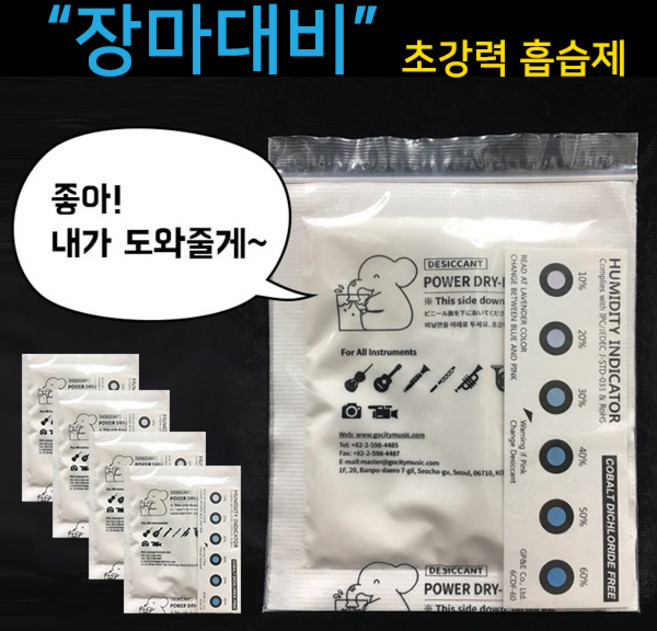 초강력 악기 제습제 미스터샹 기타 바이올린 첼로 습도관리 장마철 대비 40g, 5개