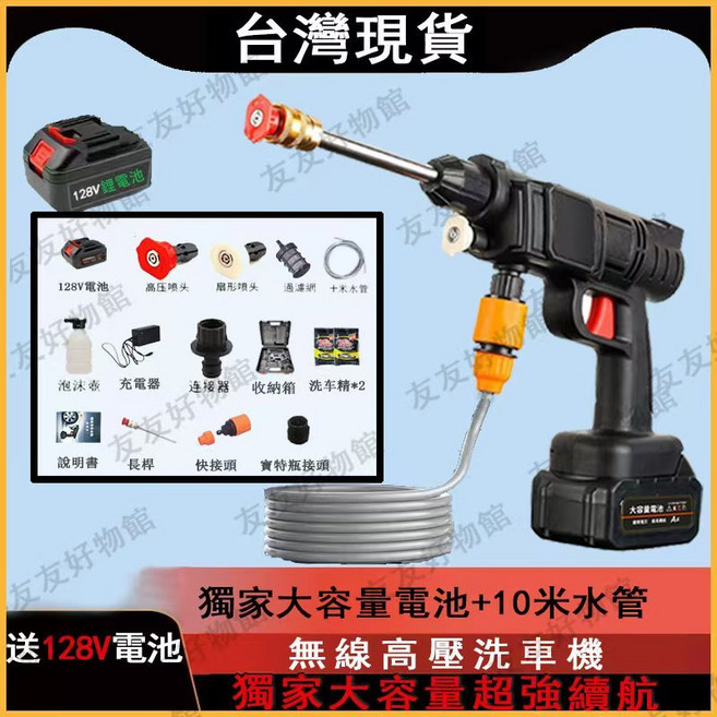 無線高壓洗車機 便攜電動洗車水槍, 單電池10米洗車水槍套裝, 10m