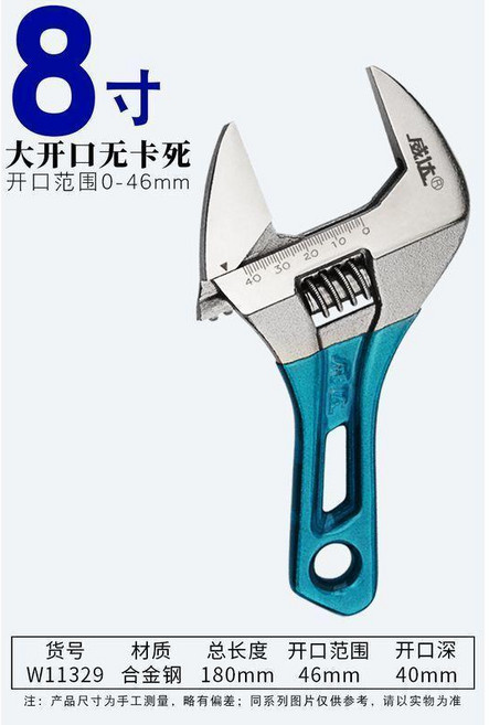 威達 8吋 大開口活動扳手, 威達藍色子彈頭8寸開口46mm, 1個