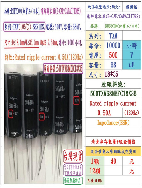 Rubycon 電解電容器 TXW 500V 68uF 10000小時, 1個