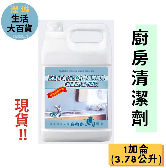 廚房清潔劑 台灣製 潔淨 地板用 家用 公司用 營業用 磁磚 木地板 塑膠地板, 1個, 一桶入