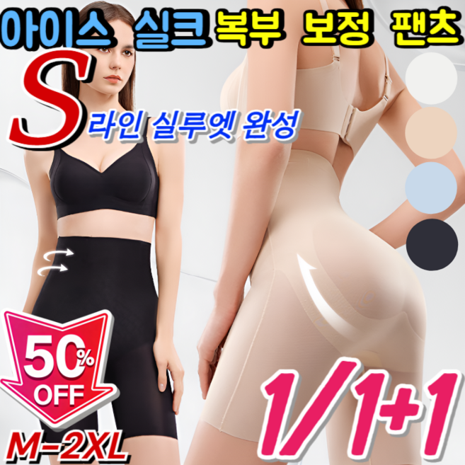 [보정 속옷2관왕] 초슬림 아이스실크 보정 속바지 여성 뱃살보정팬티 얇은 레이스 무봉제 실루엣 복부 보정 팬티